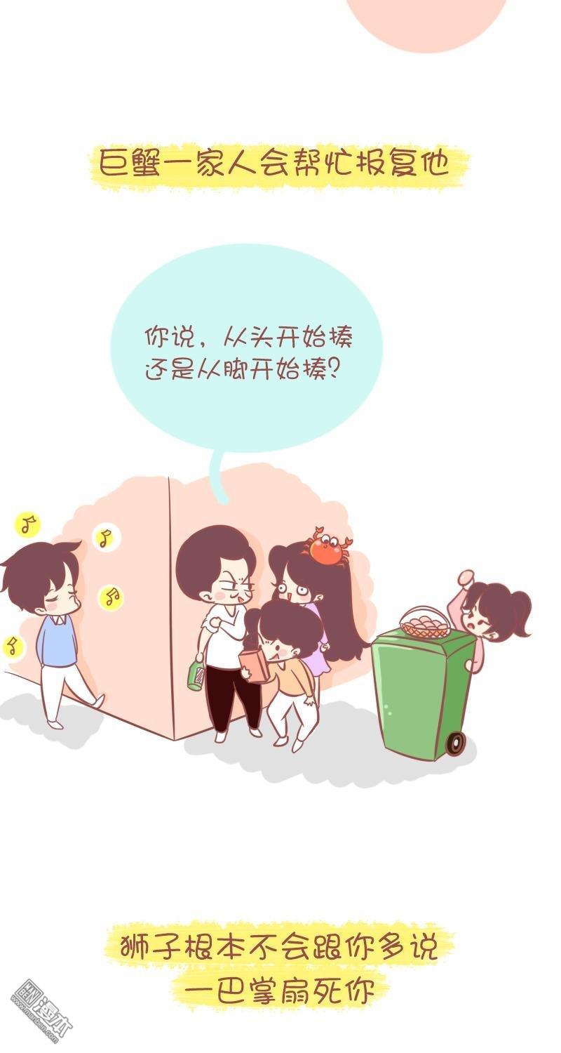 第267話男友得罪十二星座女的結果（14P）