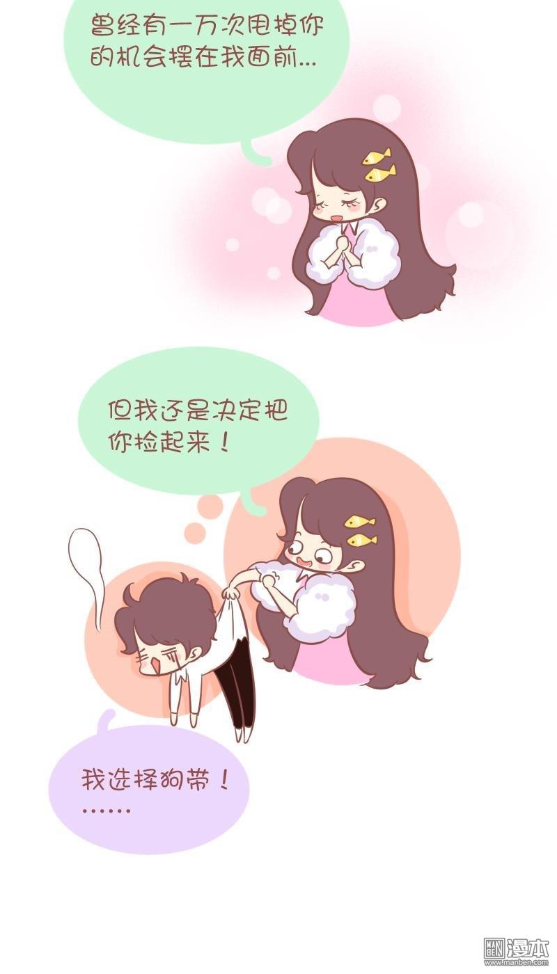第267話男友得罪十二星座女的結果（14P）