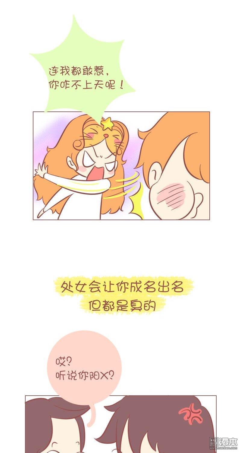 第267話男友得罪十二星座女的結果（14P）