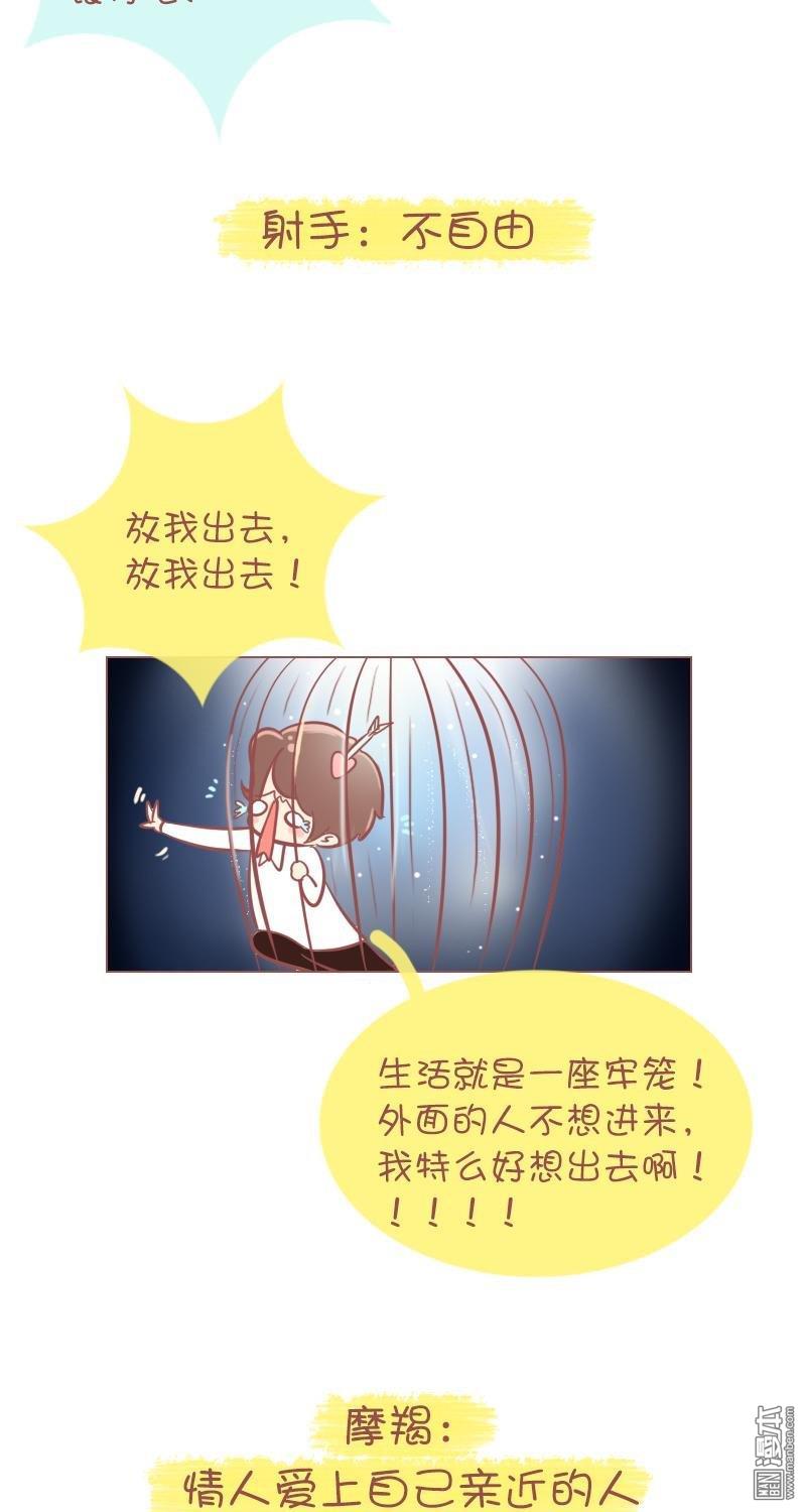 第268話一件事讓12星座瞬間絕望！（14P）