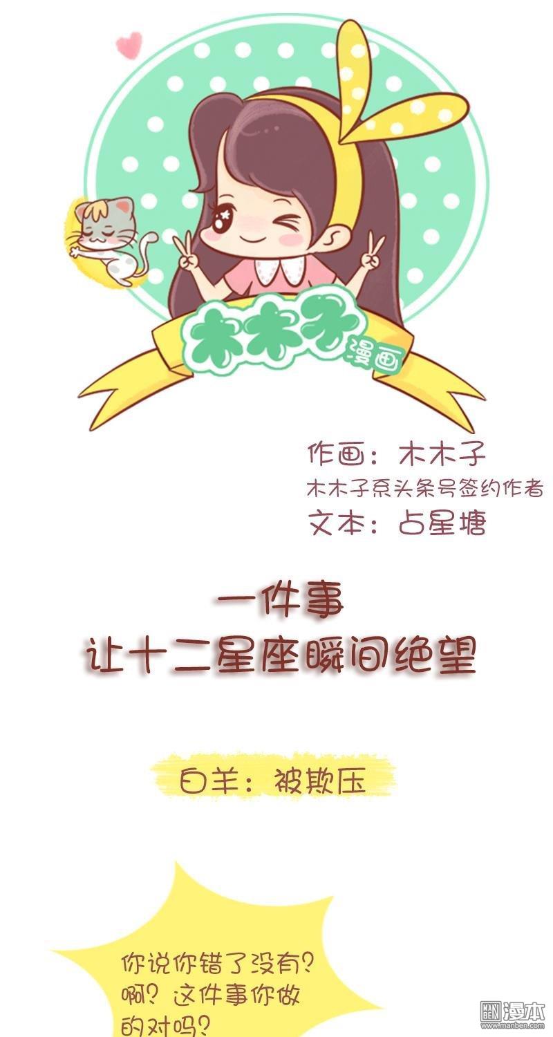 第268話一件事讓12星座瞬間絕望！（14P）