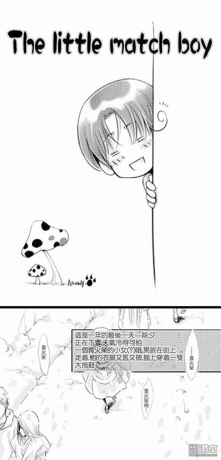 第1話賣火柴的小男孩（16P）