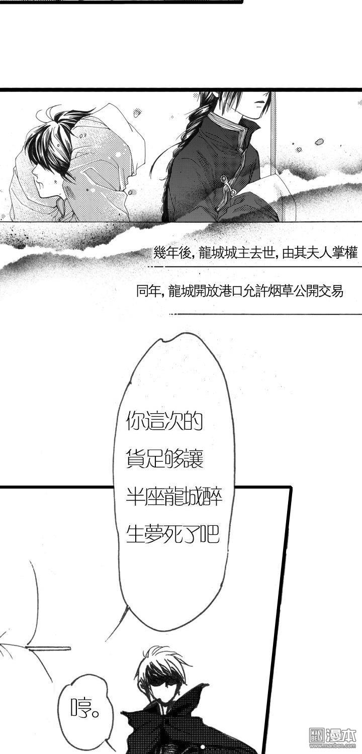 第3話龍之湮（上）（41P）
