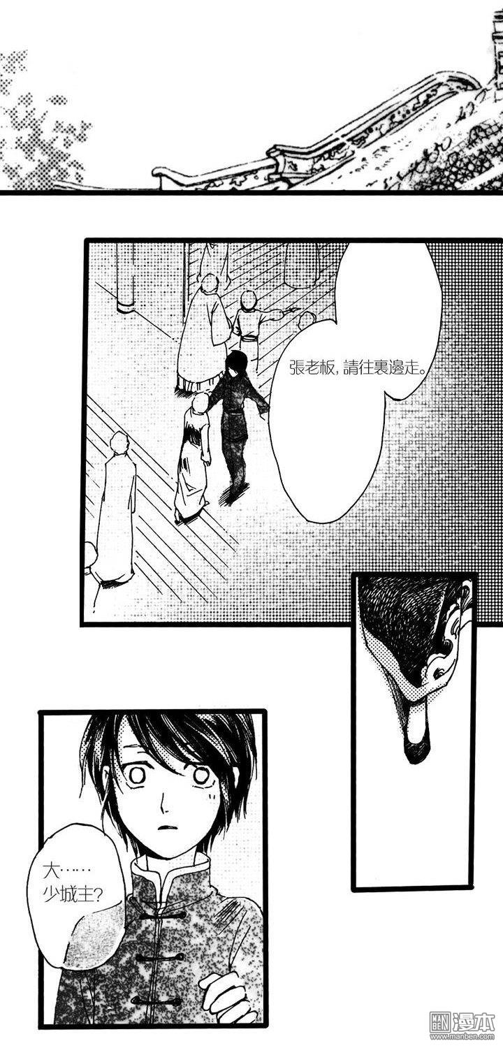 第3話龍之湮（上）（41P）