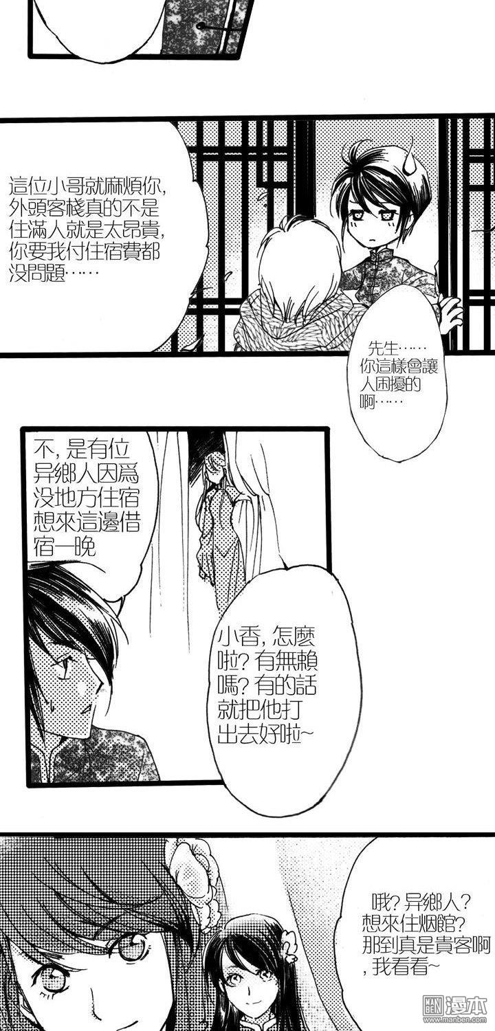 第3話龍之湮（上）（41P）