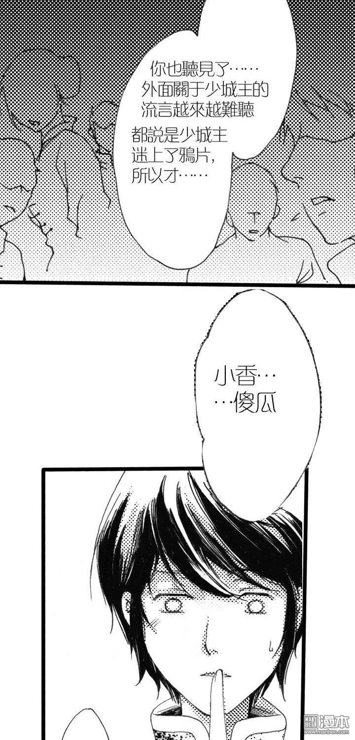 第3話龍之湮（上）（41P）