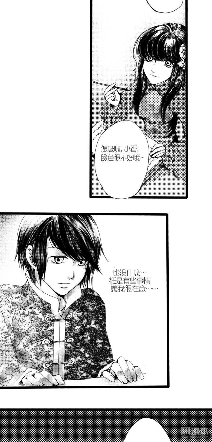 第3話龍之湮（上）（41P）