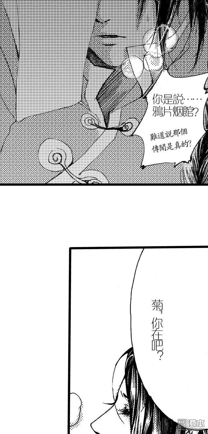 第3話龍之湮（上）（41P）