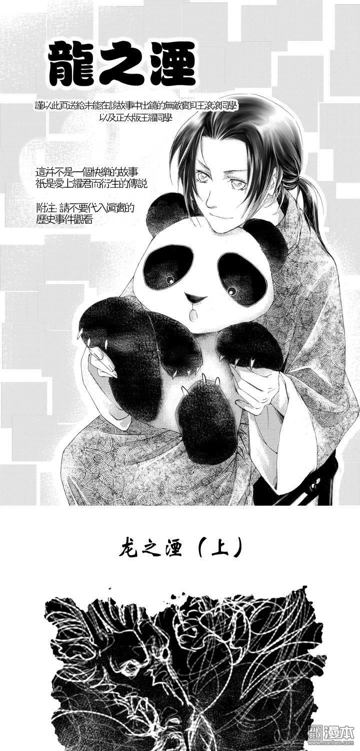 第3話龍之湮（上）（41P）