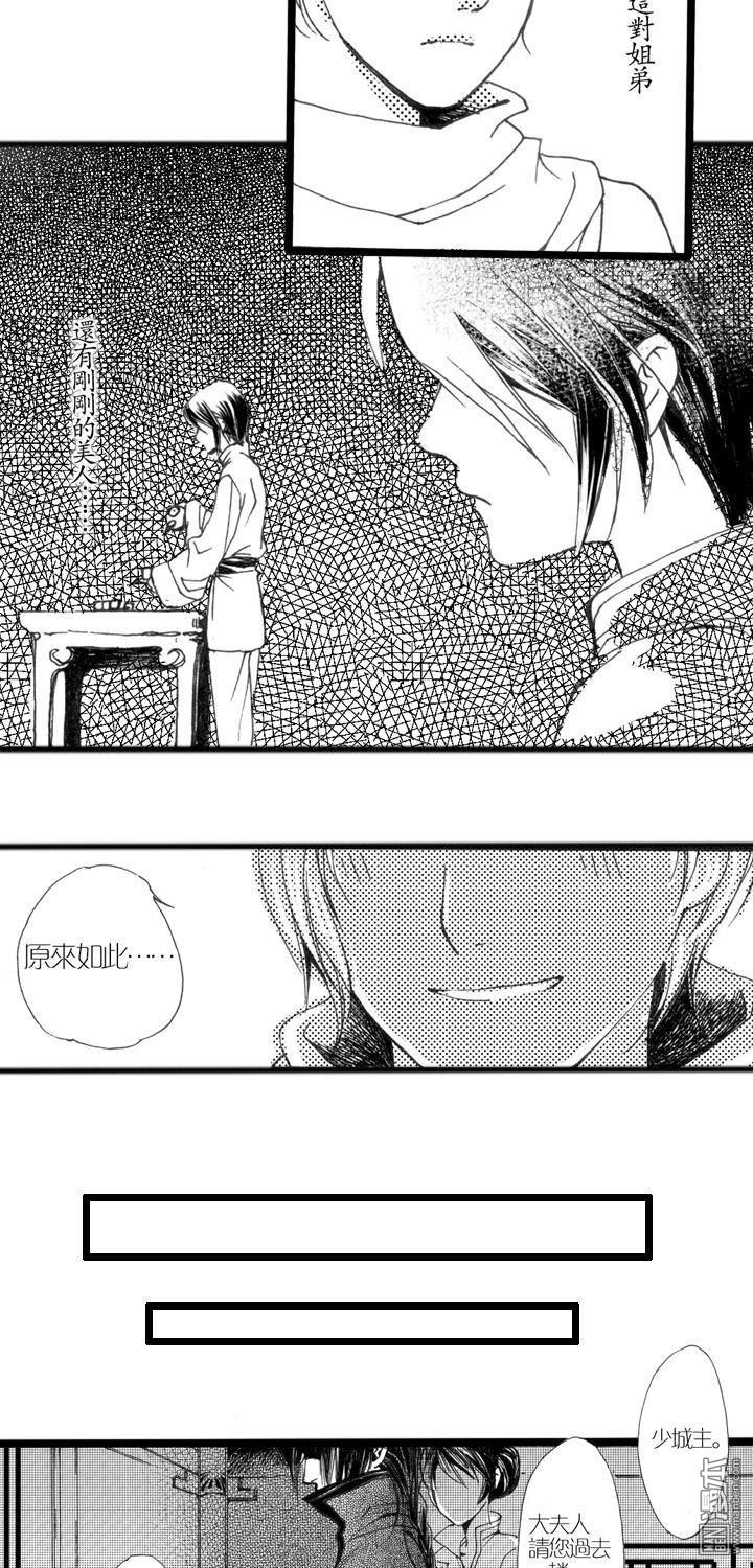 第4話龍之湮（下）（40P）