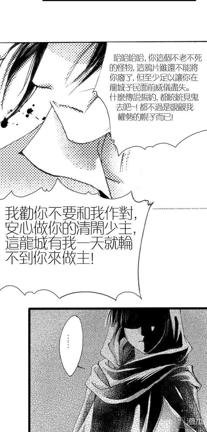 第4話龍之湮（下）（40P）