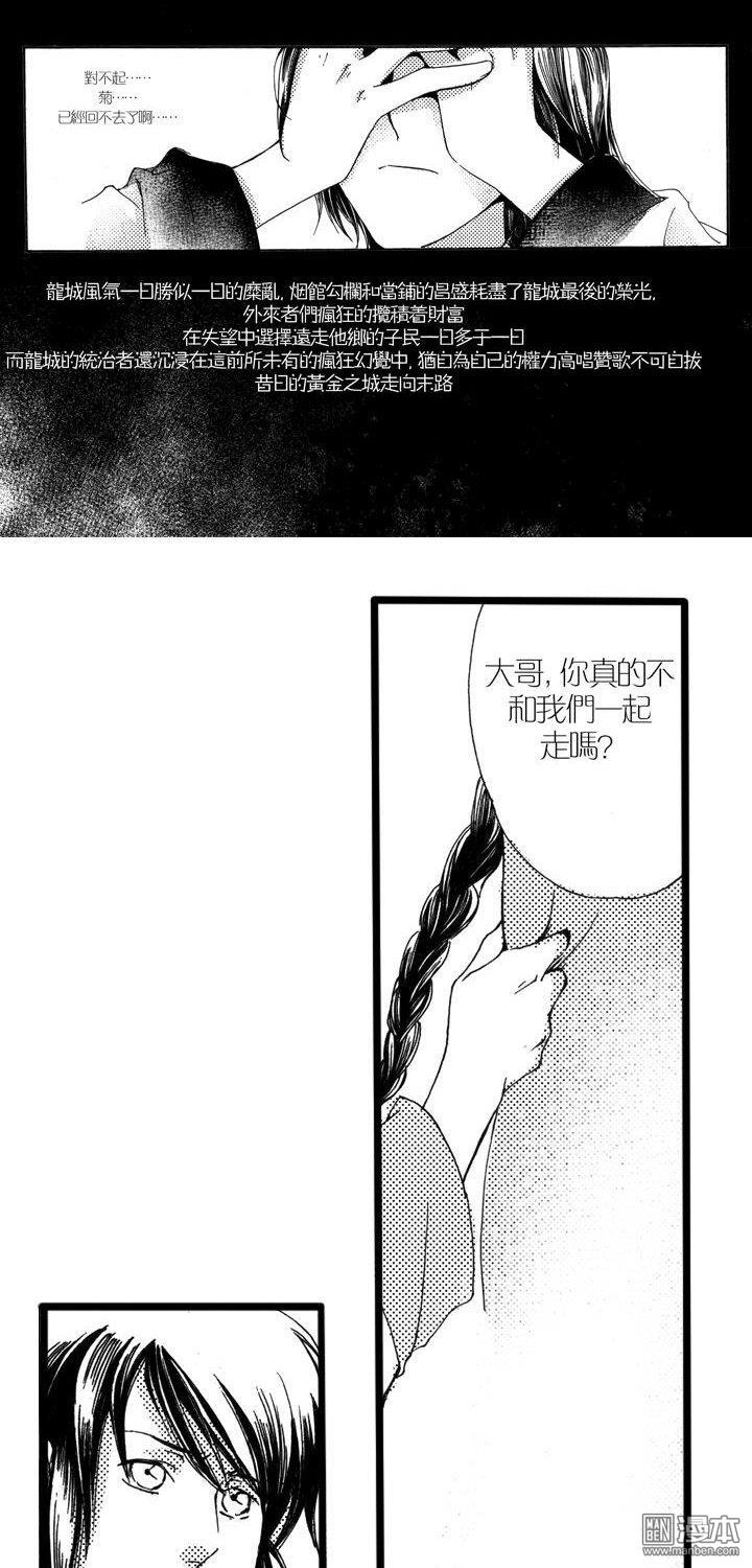 第4話龍之湮（下）（40P）