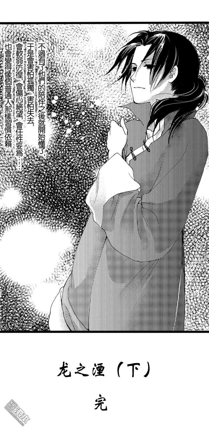 第4話龍之湮（下）（40P）