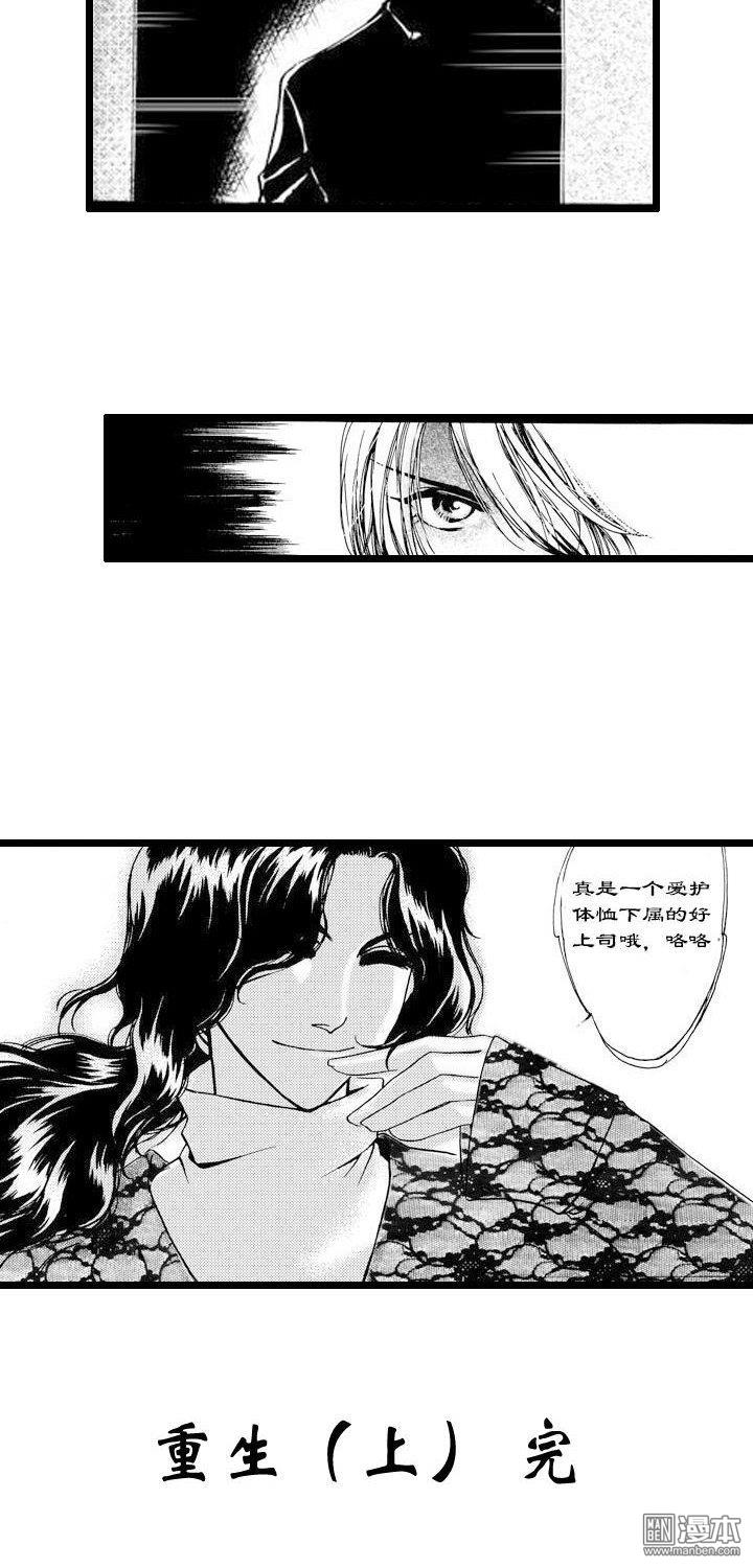 第5話重生（上）（41P）