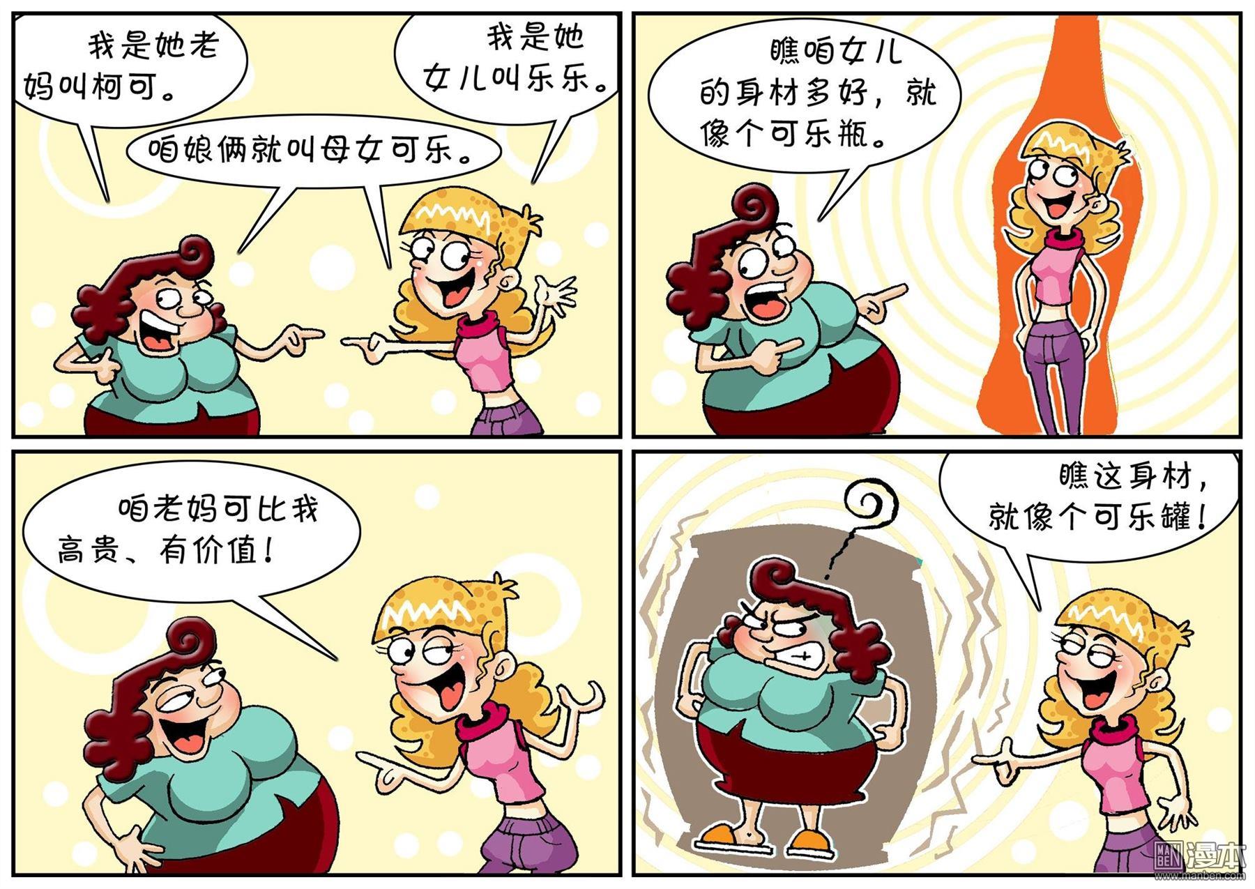 第一話母女可樂（2P）