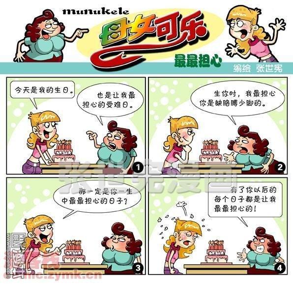 第二話最最擔心（2P）