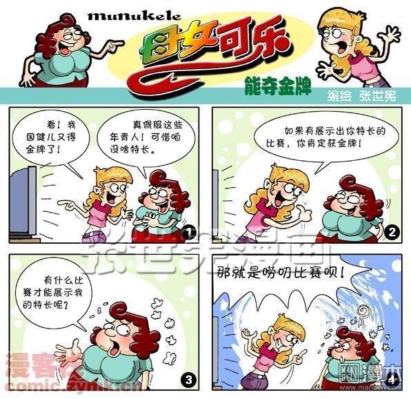 第七話能奪金牌（2P）