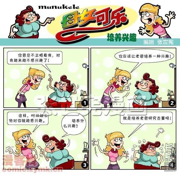 第十五話培養興趣（2P）
