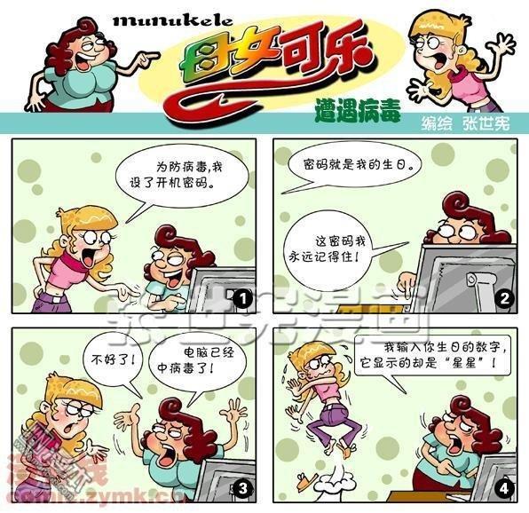 第十六話遭遇病毒（2P）