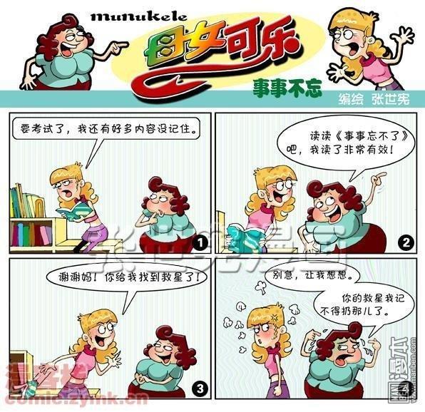 第十八話事事不忘（2P）