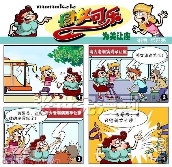 第十九話為美讓座（2P）