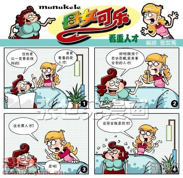 第二十三話看重人才（2P）