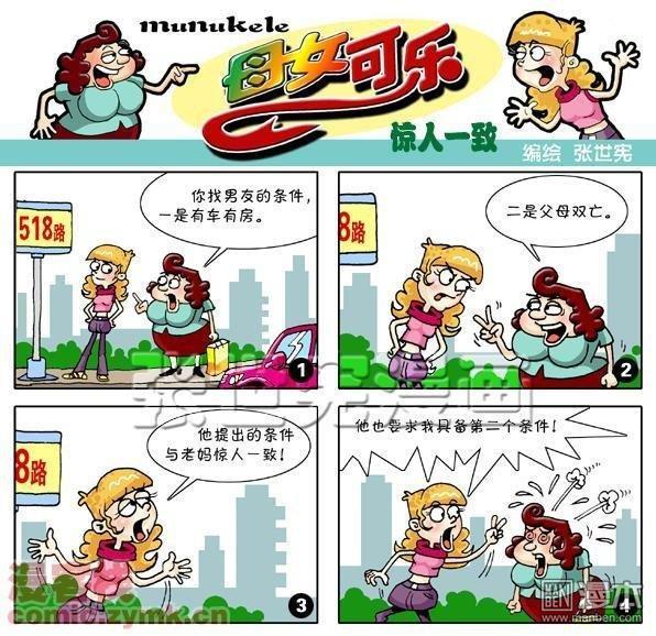 第二十四話驚人一致（2P）