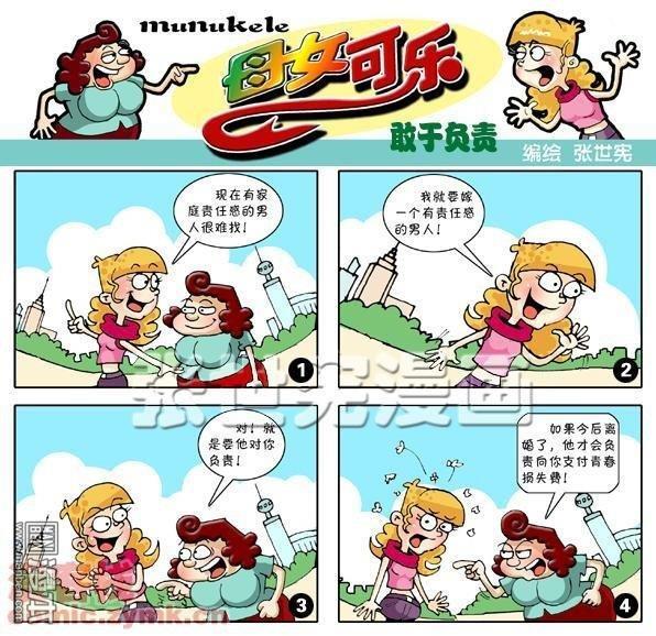 第二十五話敢於負責（2P）