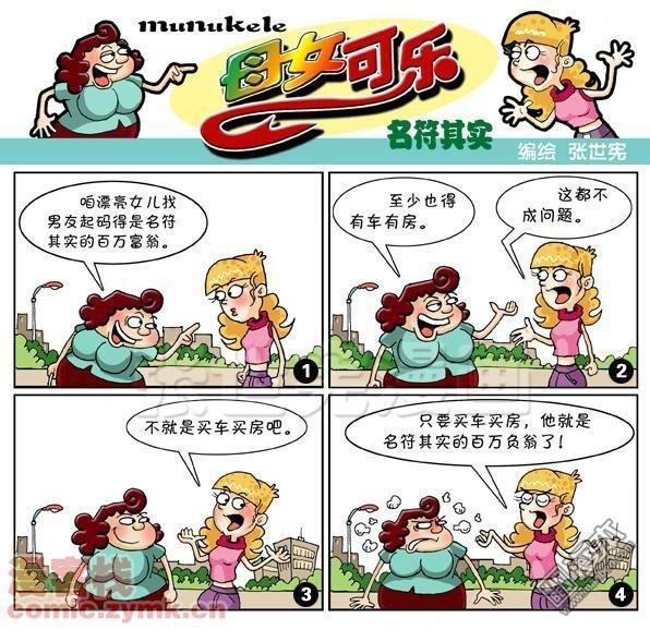 第二十六話名符其實（2P）