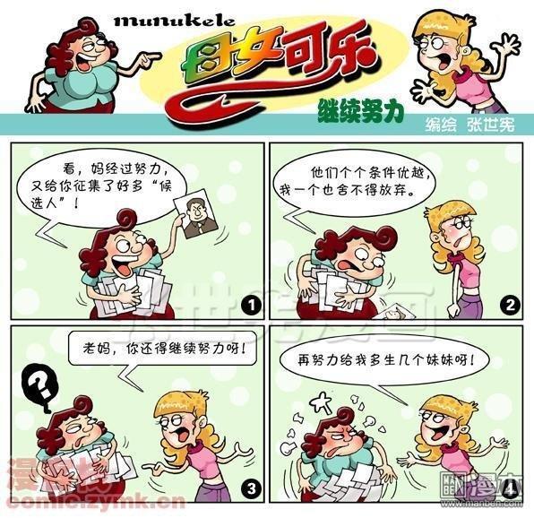 第二十八話繼續努力（2P）