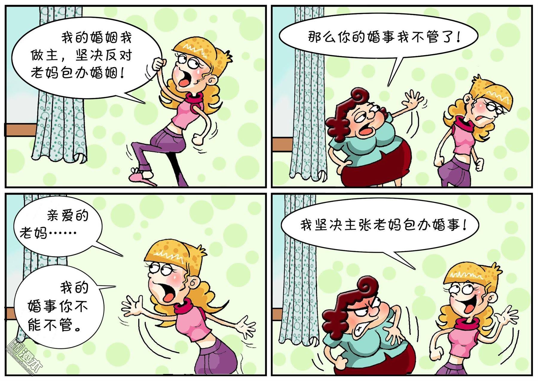 第三十一話包辦婚事（2P）