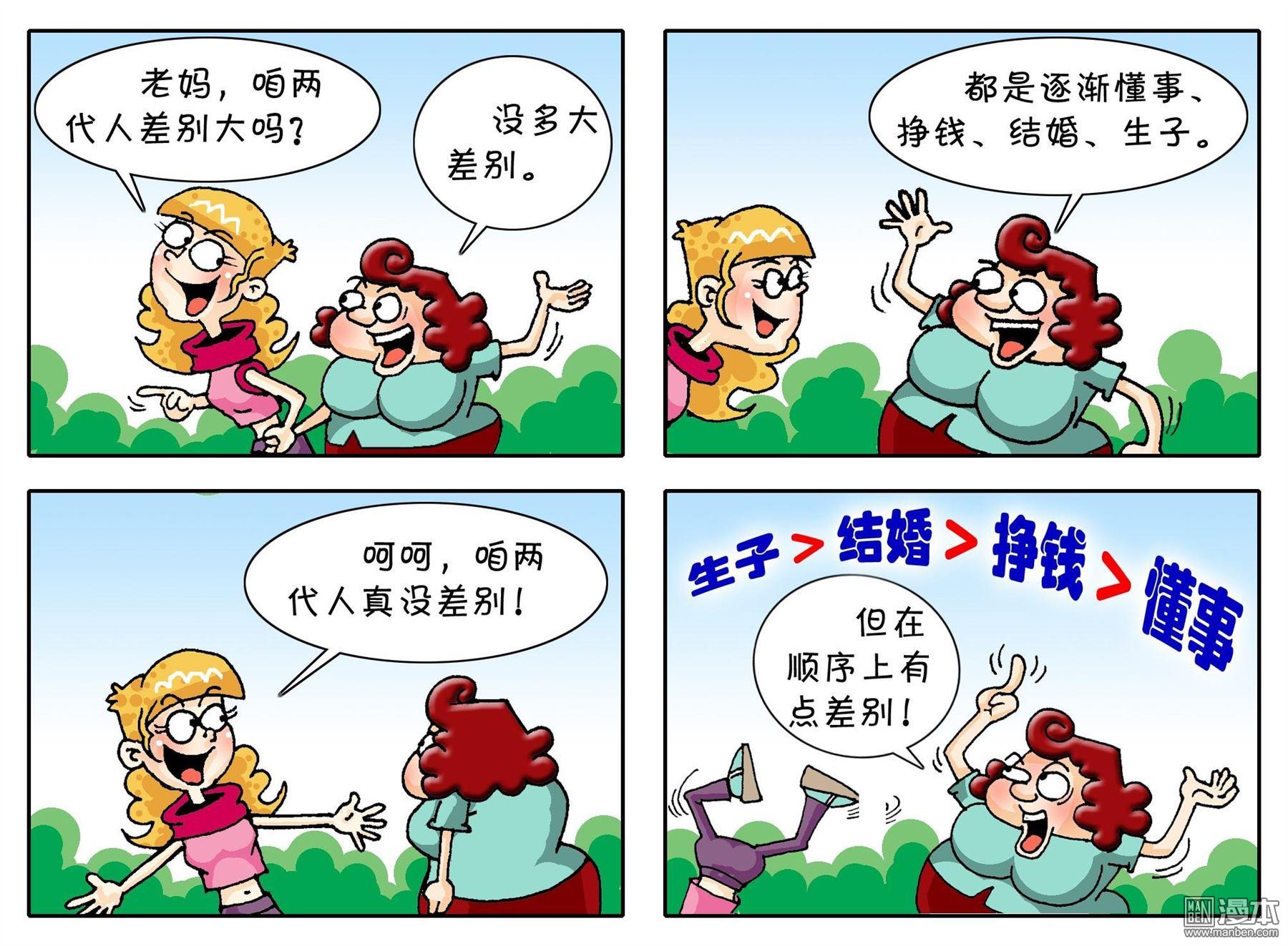 第四十話差別不大（2P）