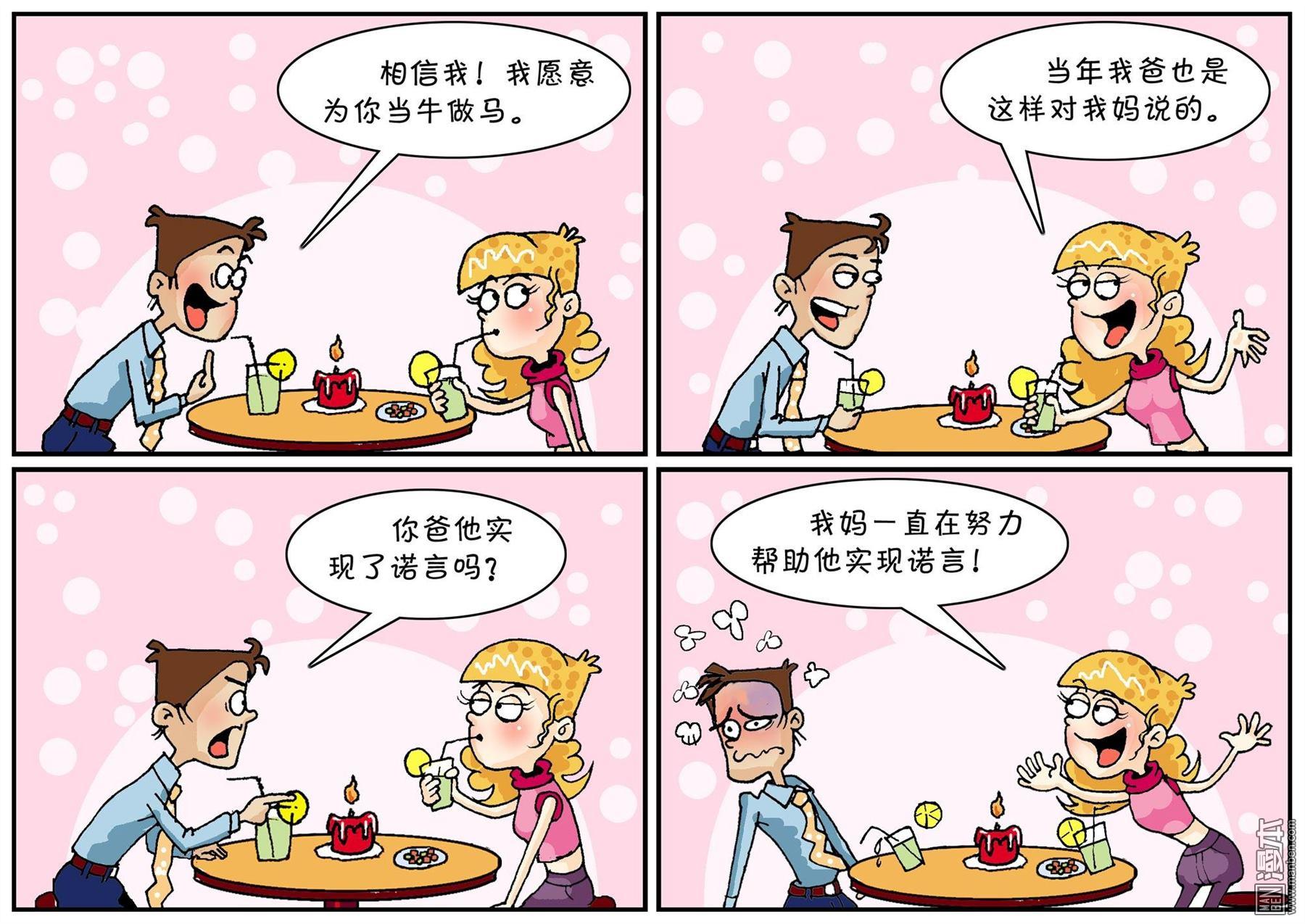 第四十七話實現諾言（2P）