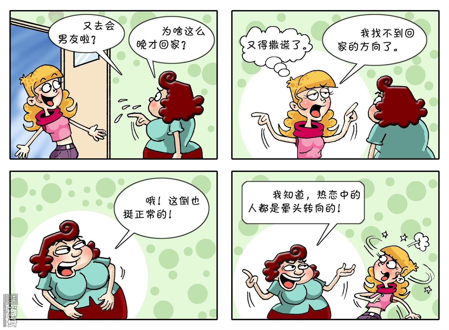 第四十八話暈頭轉向（2P）