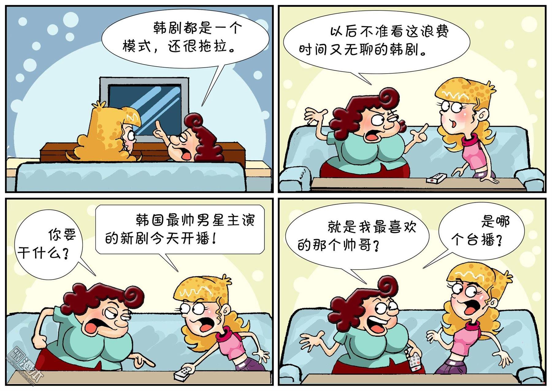 第五十三話不看韓劇（2P）