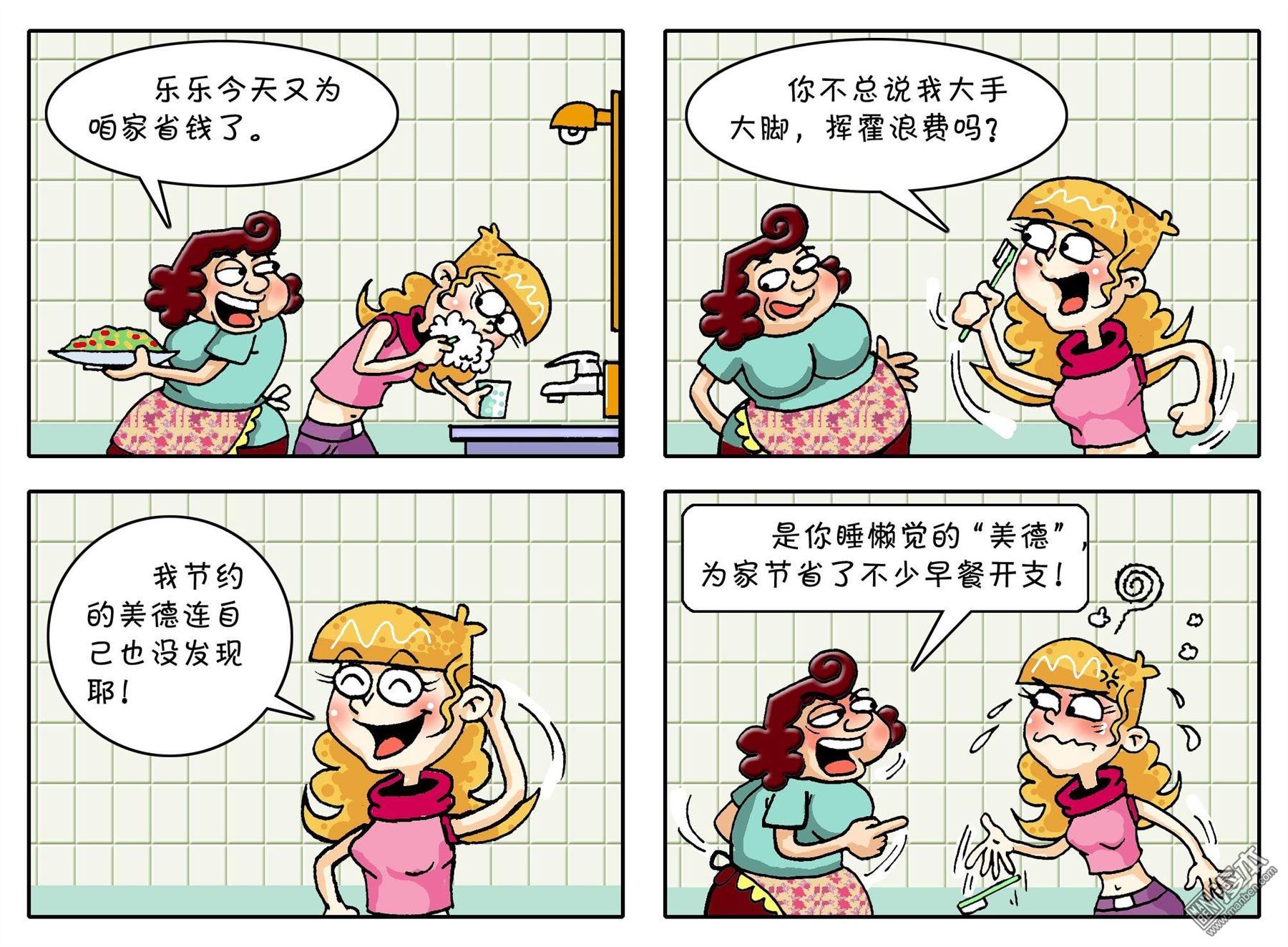 第五十九話也算美德（2P）