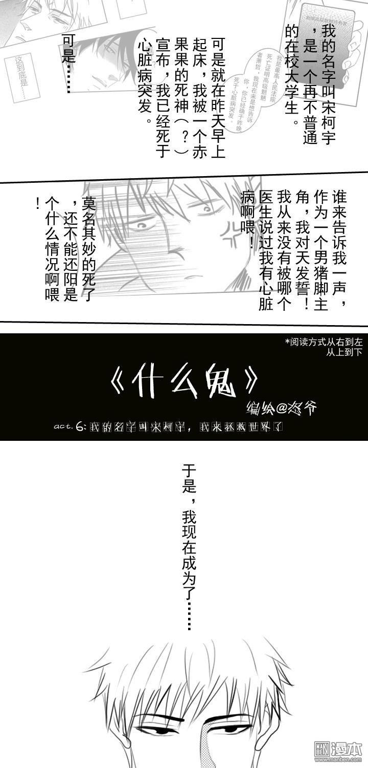 6我來拯救世界了（6P）