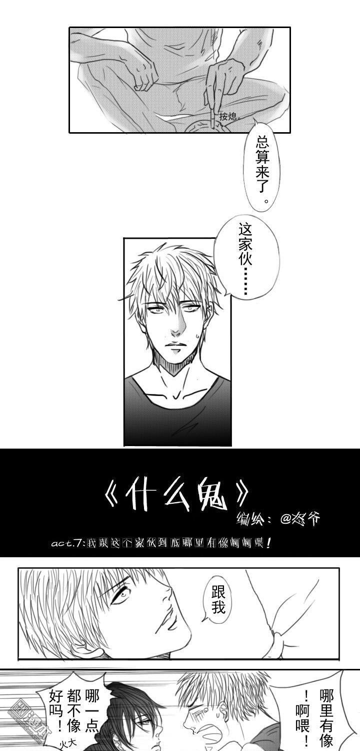 7我跟這傢伙到底哪裡像！（6P）