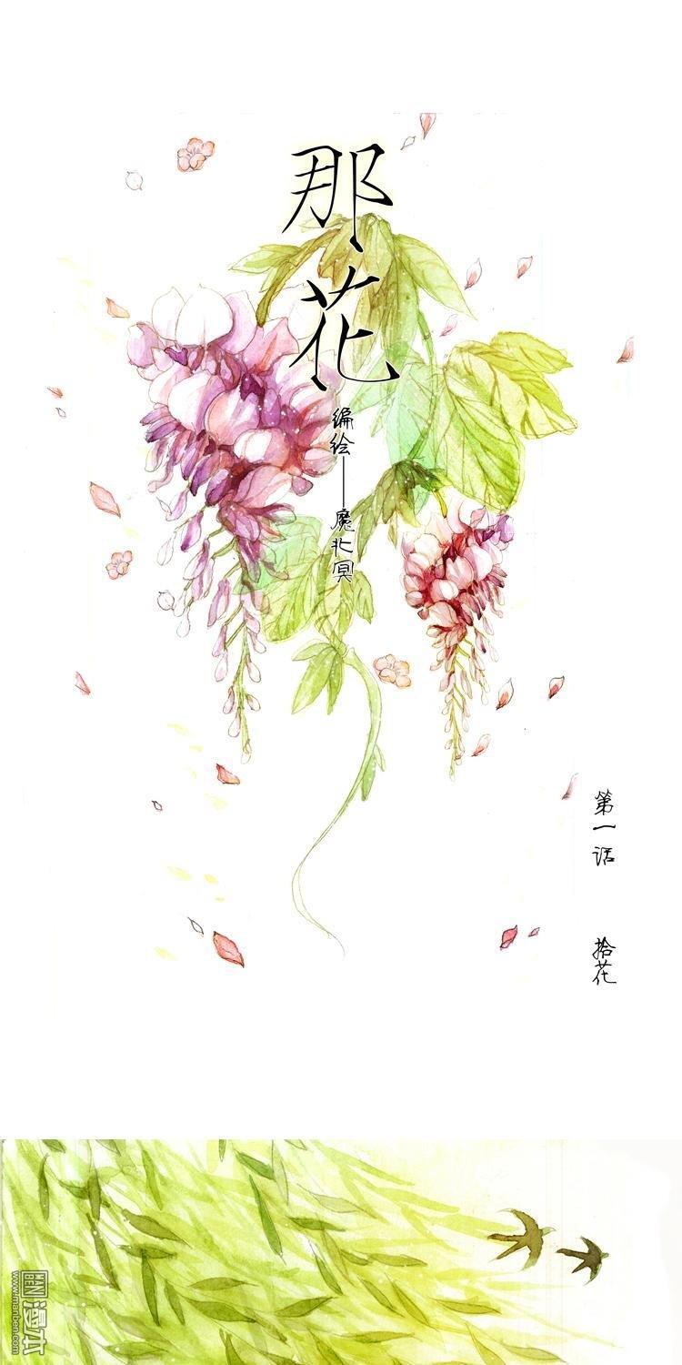 第1話拾花（10P）