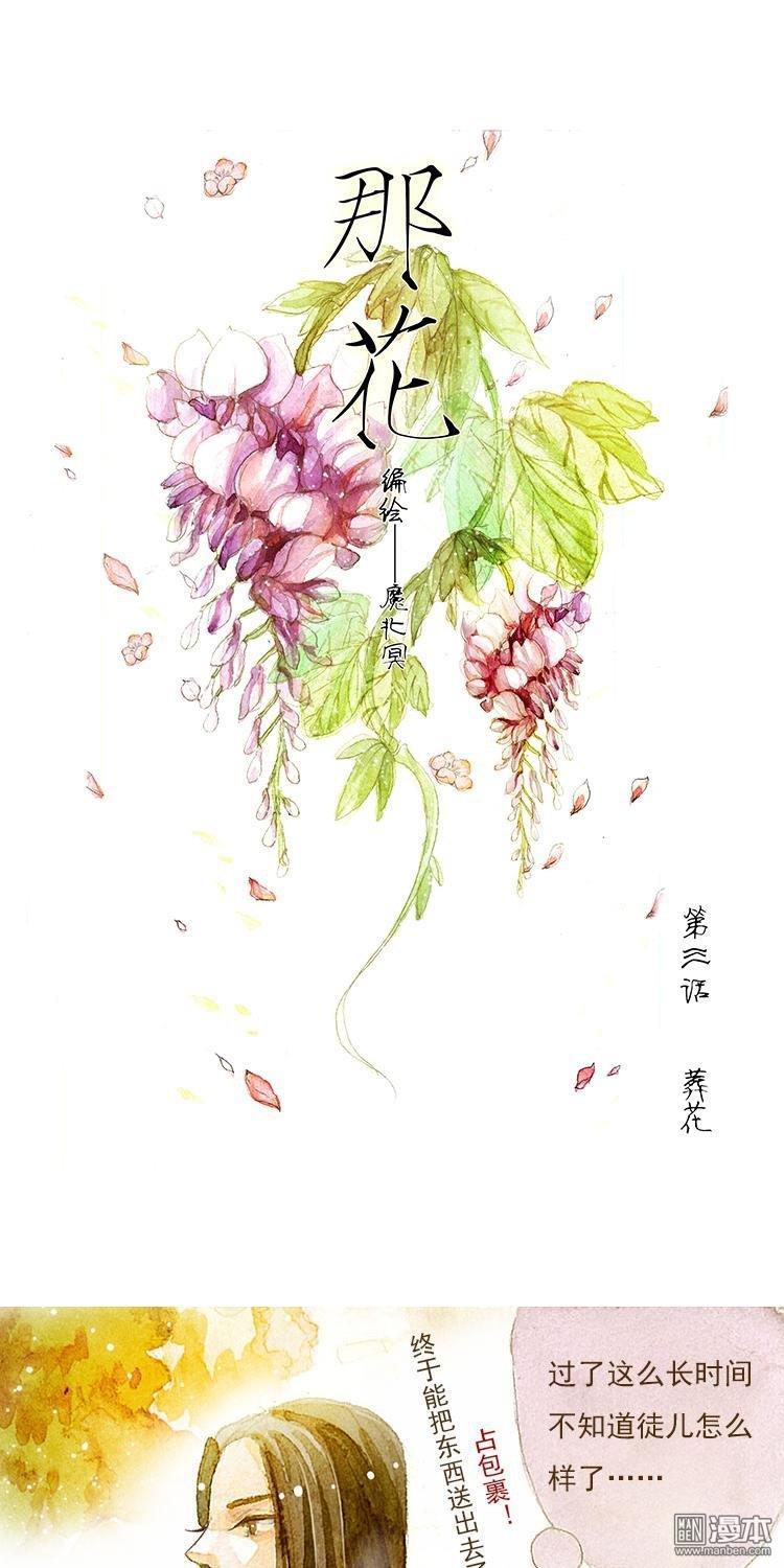 第3話葬花（16P）