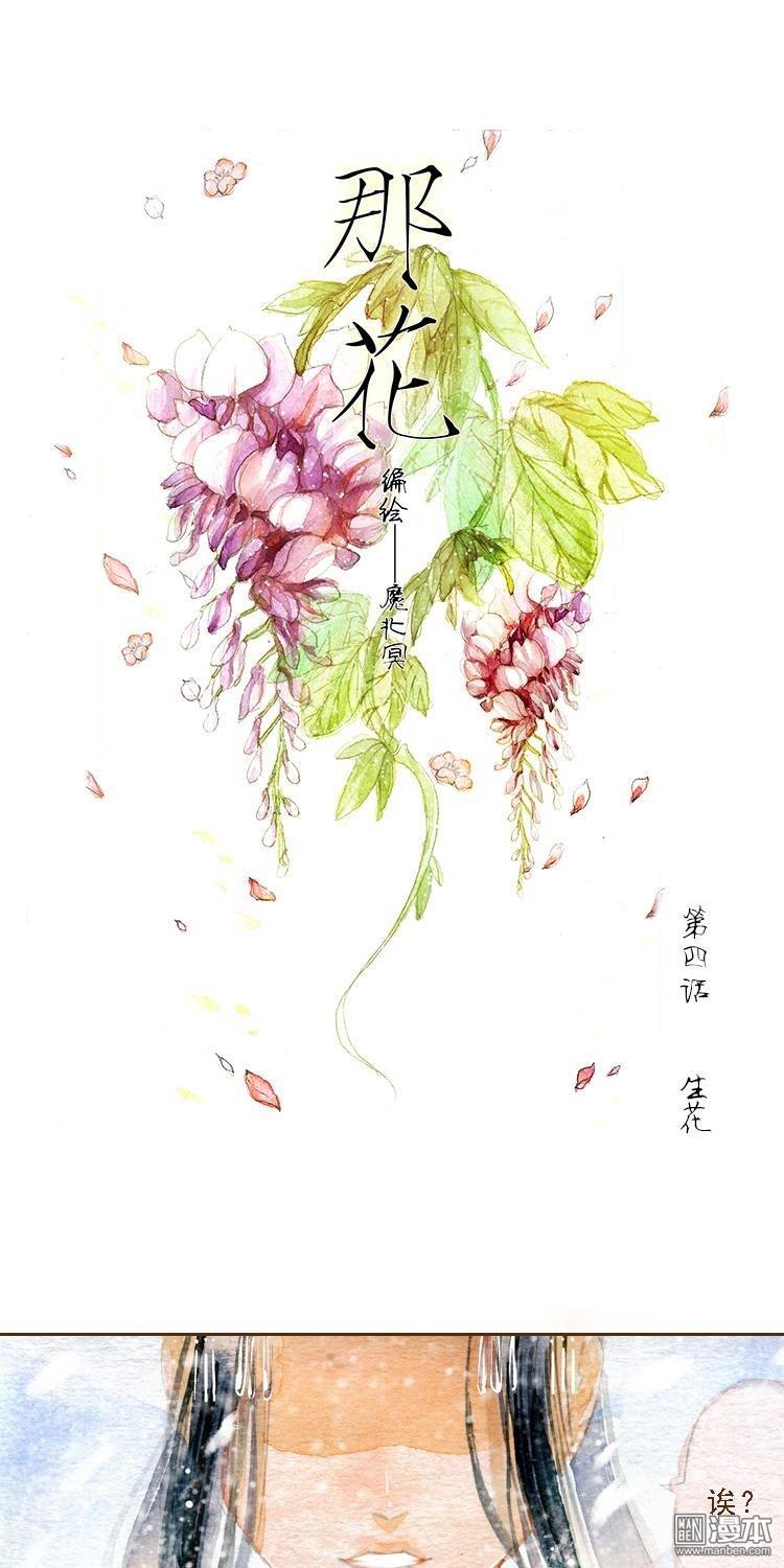 第4話生花（21P）
