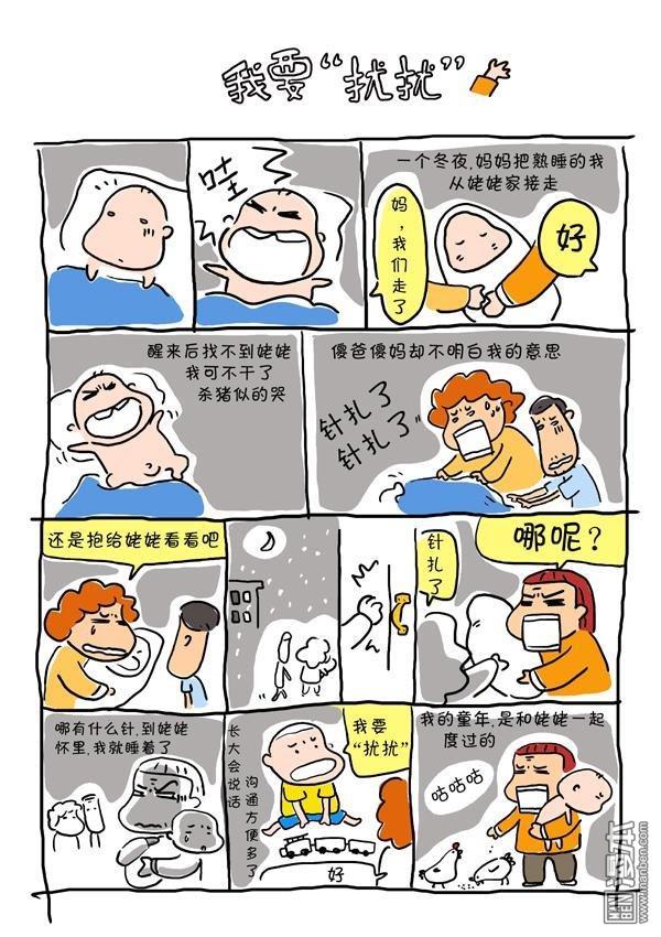 第二話我要“擾擾”（2P）