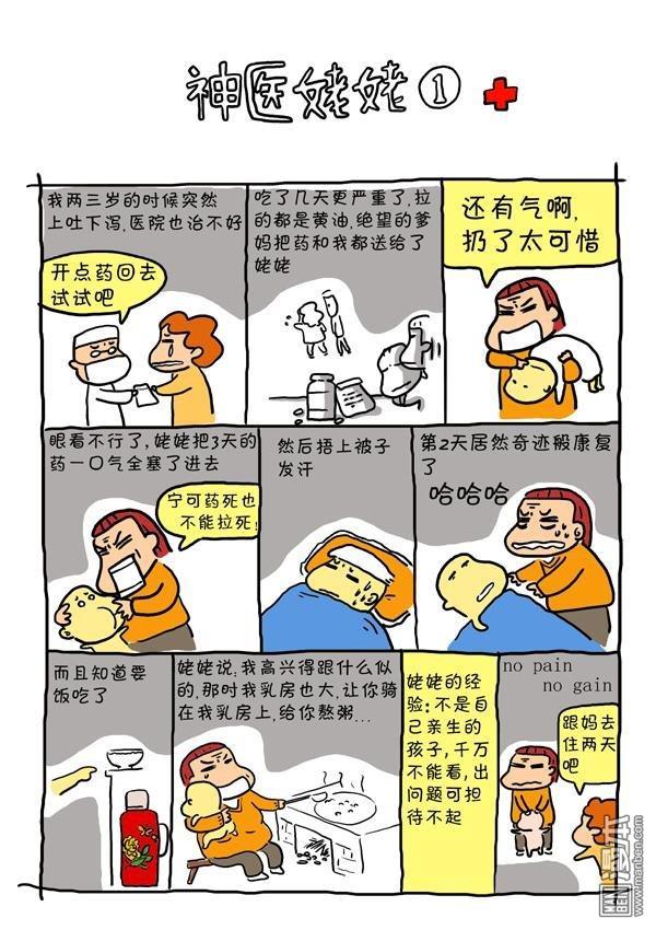 第三話神醫姥姥1（2P）