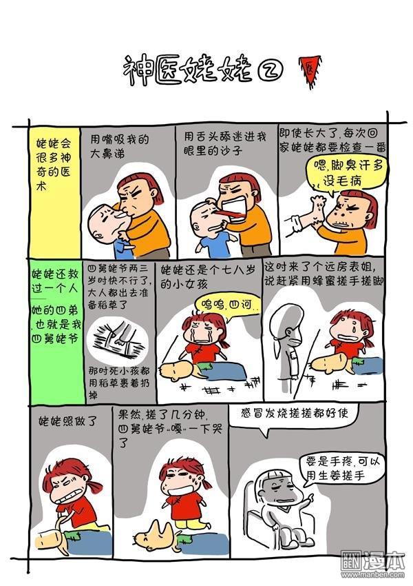 第四話神醫姥姥2（2P）