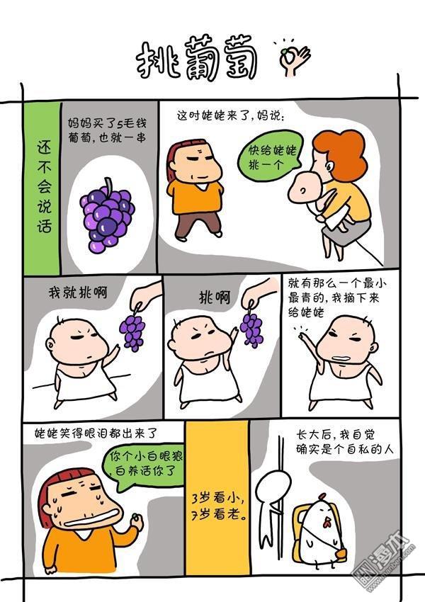 第五話挑葡萄（2P）