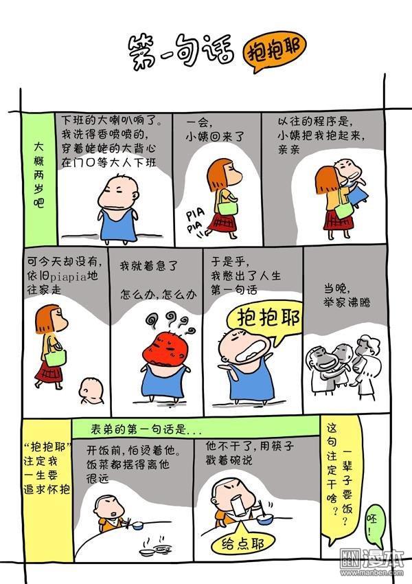 第六話第一句話（2P）