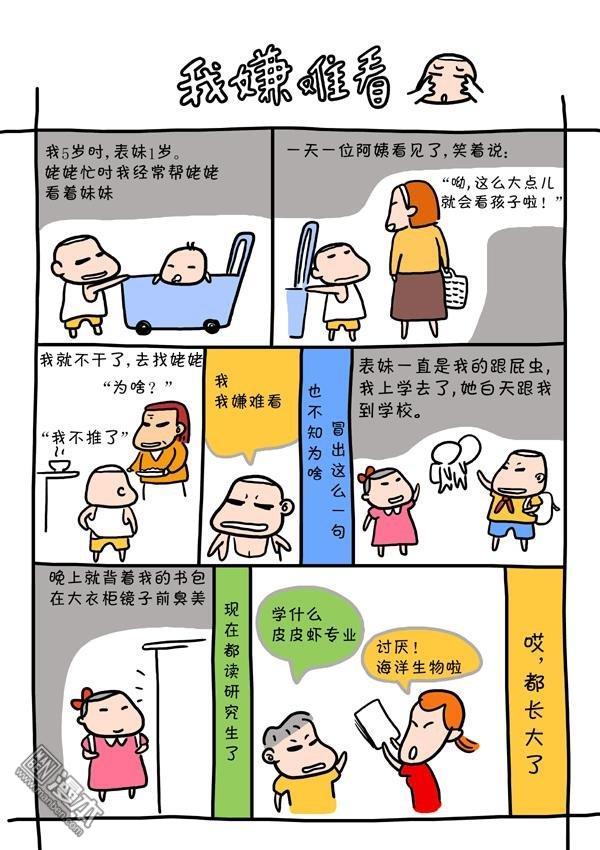 第八話我嫌難看（2P）