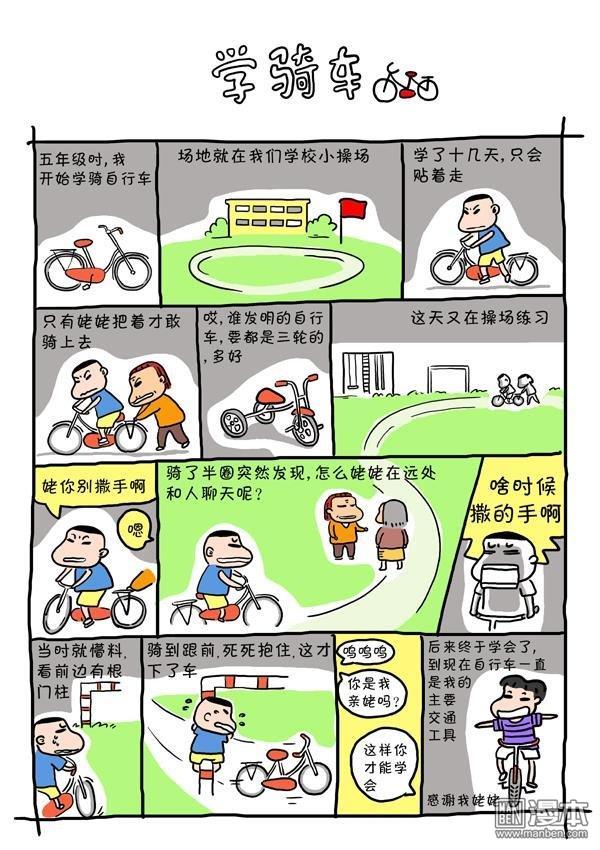 第九話學騎車（2P）