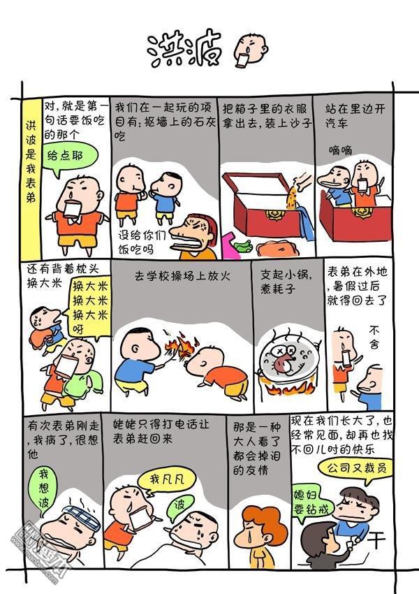 第十一話洪波（2P）