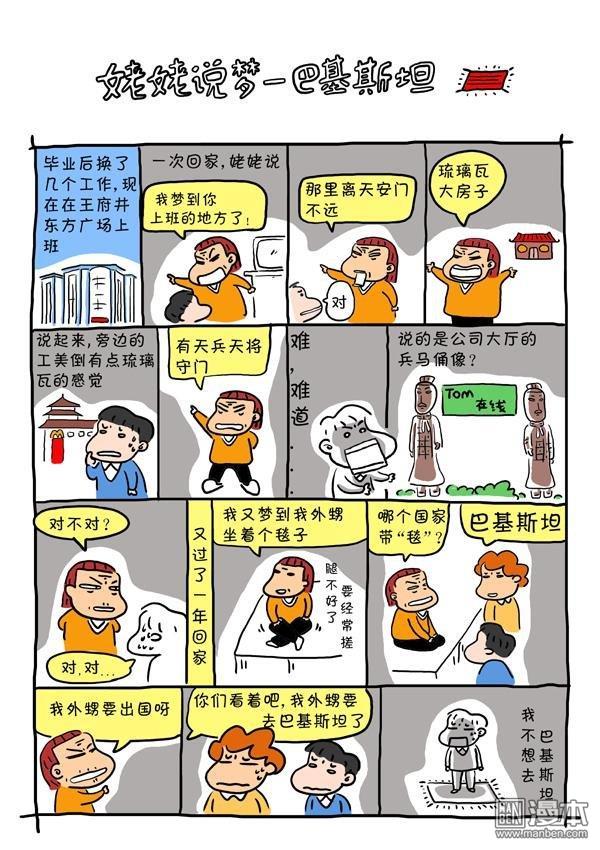 第十二話姥姥說夢-巴基斯坦（2P）